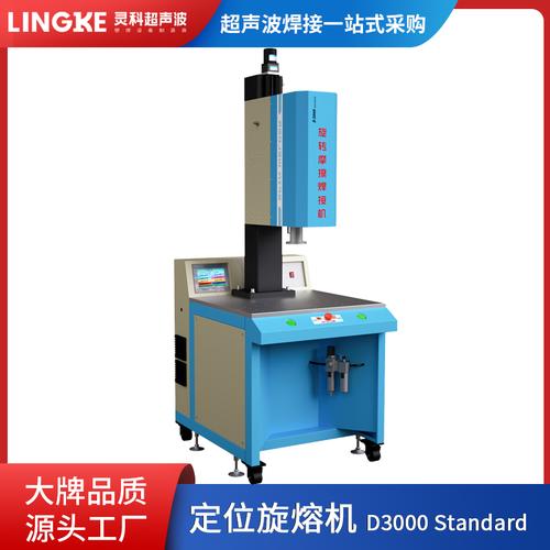 汕头市大功率旋熔机4400w定位型汕头塑焊机工厂工装夹具模具厂家